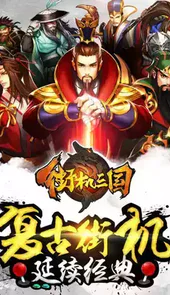 街机三国手游官方网站