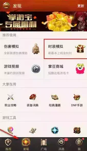 dnf时装模拟器软件