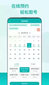 粤苗app接种预约苹果版