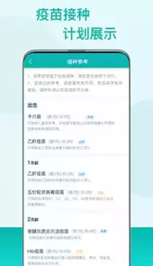 粤苗app接种预约苹果版
