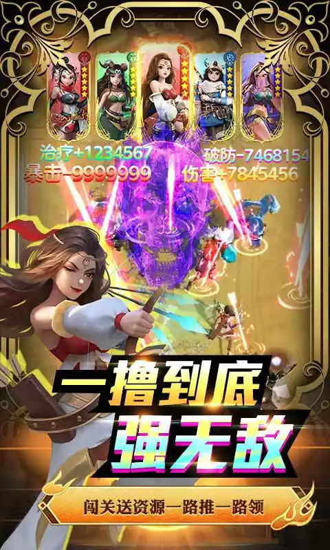 萌萌军团(送6星英雄)