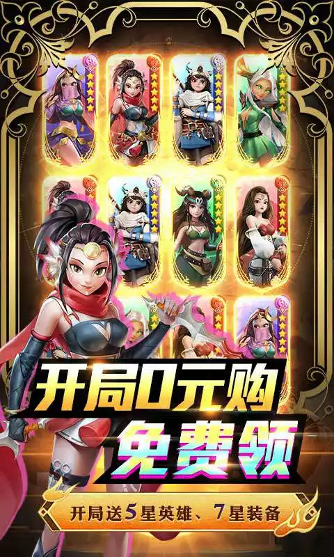 萌萌军团(送6星英雄)