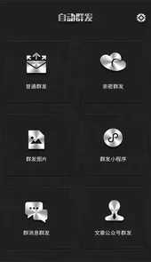 群发器免费