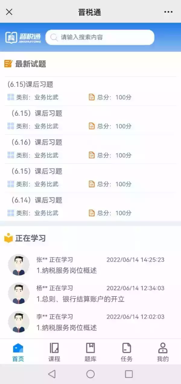 晋税通手机app