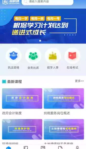 晋税通手机app