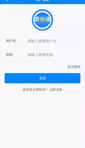 晋税通手机app