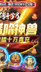 传奇岁月送满神兽刷充