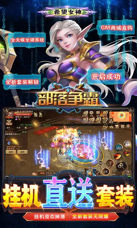 部落争霸全新套装