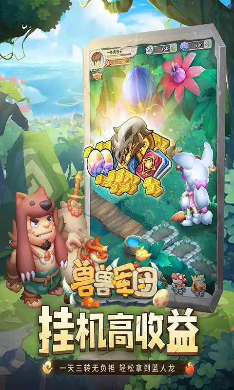 兽兽军团0氪送神宠自选