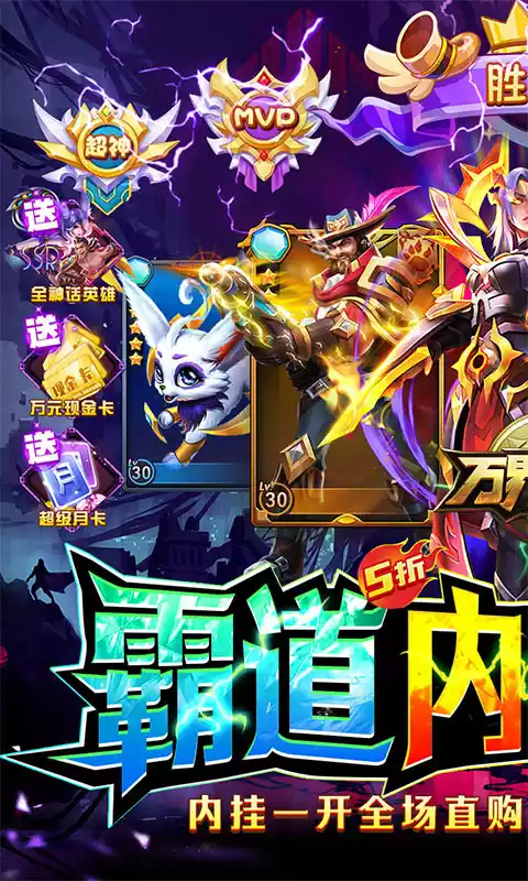 万界英雄全神话内挂