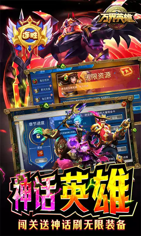 万界英雄全神话内挂