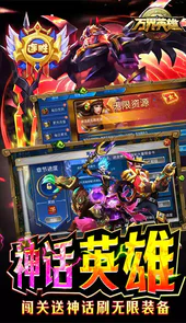 万界英雄全神话内挂