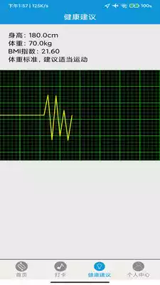 超越运动助手APP