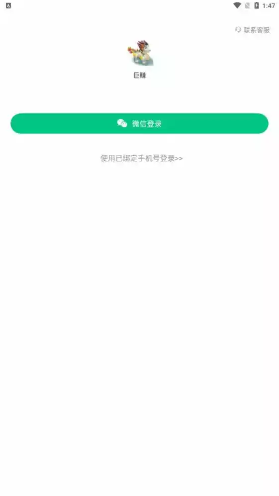 巨赚APP