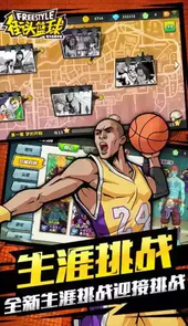 街头篮球中文版