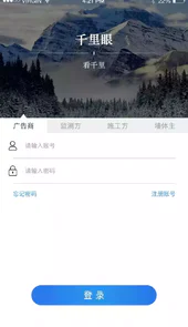 千里眼软件