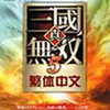 真三国无双游戏 6.3.3