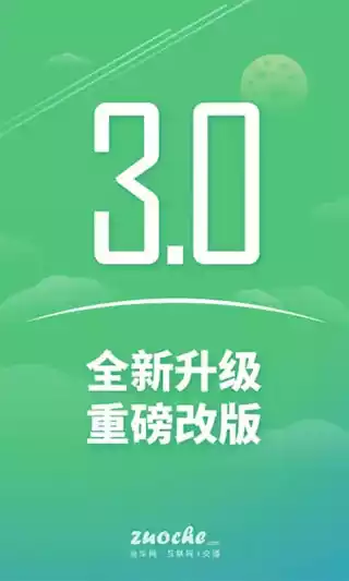 广州坐车网app最新