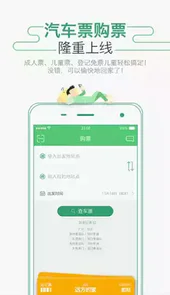 广州坐车网app最新