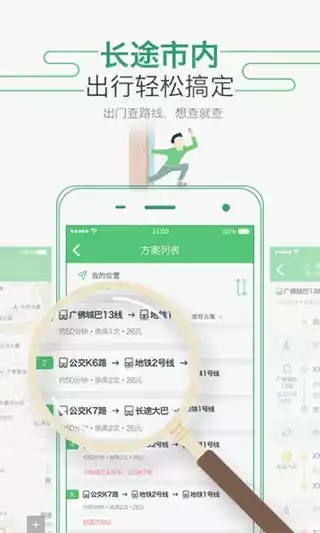 广州坐车网app最新