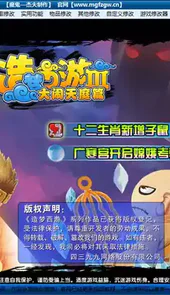 造梦西游3魔鬼辅助