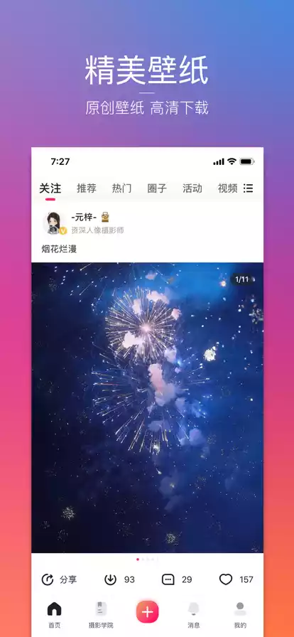 图虫app官方版