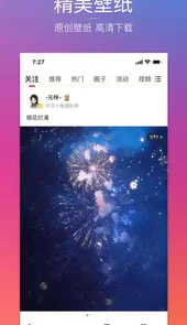 图虫app官方版