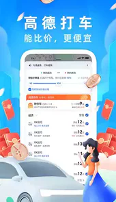 2022高德导航免费