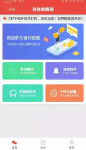 信息提醒器软件