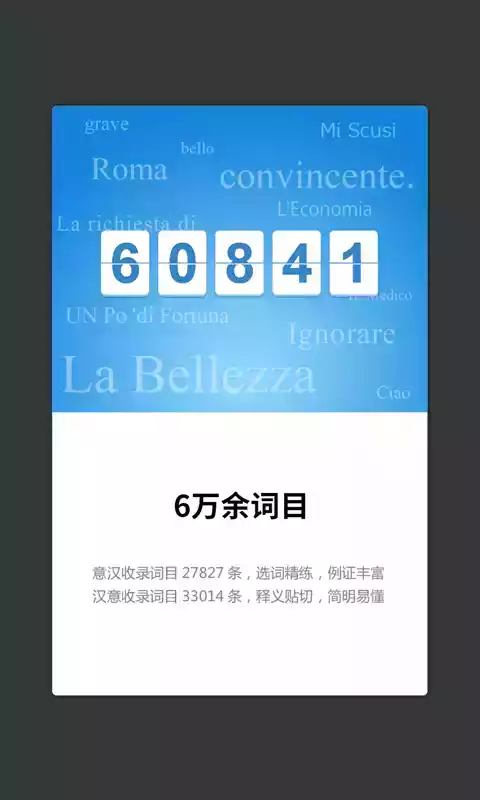 意大利语词典软件