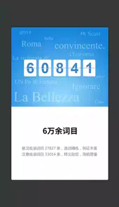 意大利语词典软件
