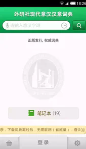 意大利语词典软件