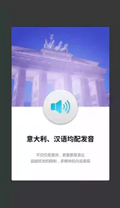 意大利语词典软件