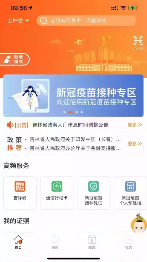 免费吉事办App