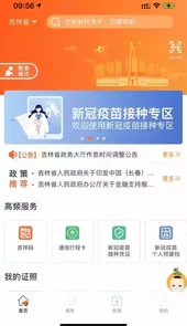 免费吉事办App