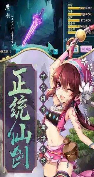 仙剑奇侠传3手游完整移植版