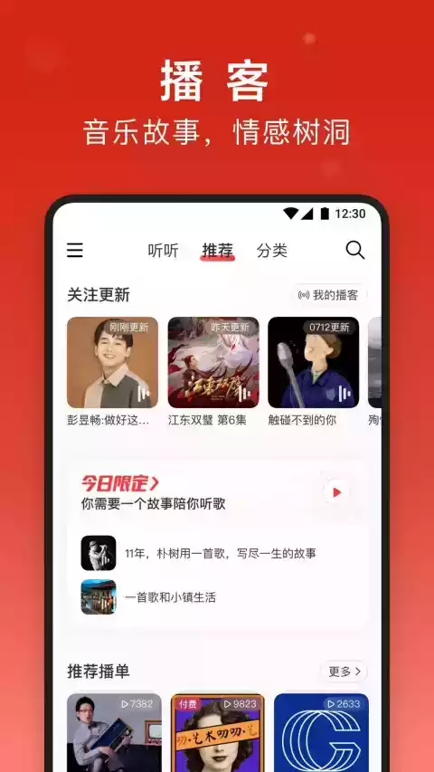 网易云音乐2022版本