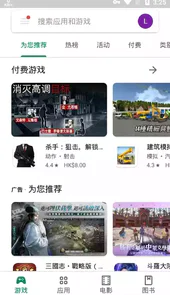 谷歌商店官网正版