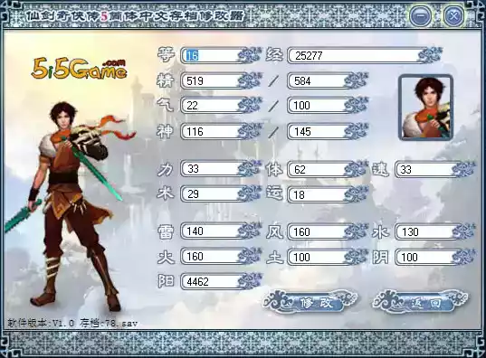 仙剑5前传破解补丁