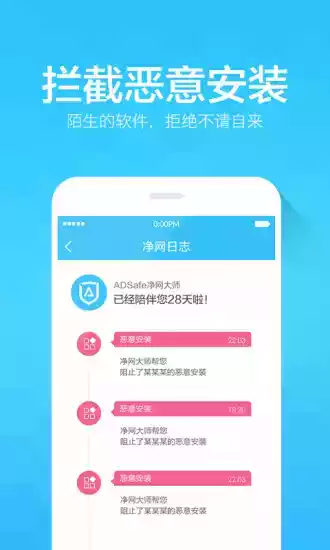 ADSafe净网大师app