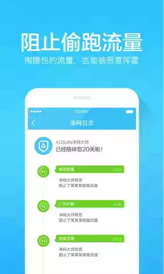 ADSafe净网大师app