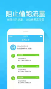 ADSafe净网大师app