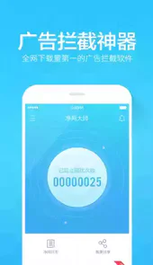 ADSafe净网大师app