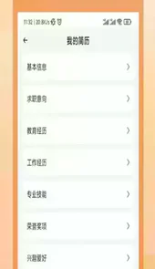 工作简历制作