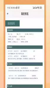 工作简历制作