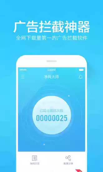 adsafe净网大师安卓旧版