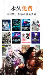 全民免费小说手机版