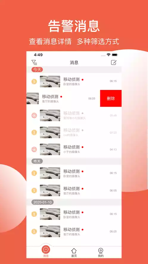 创维智慧云app官方
