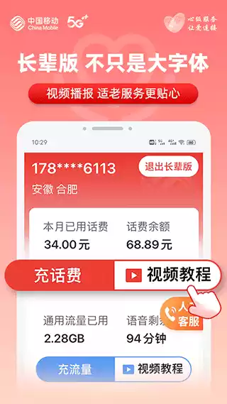 安徽移动网上营业厅app最新