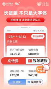 安徽移动网上营业厅app最新